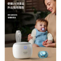 飛利浦新安怡安撫奶嘴紫外線便攜迷你消毒盒 平行進口一年保用(雙燈升級版)