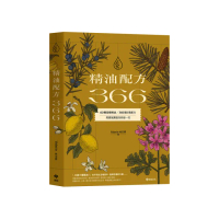 精油配方366:60種基礎精油、366個日常配方，用香氣開啟你的每一天