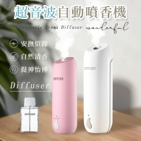 超音波噴香機 自動香薰機 噴霧 無線使用 廁所除臭 噴香機 香氛機 廁所除臭 智能香氛機 芳香 擴香機