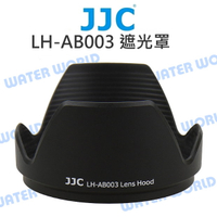 【中壢-水世界】JJC TAMRON LH-AB003 蓮花遮光罩 18-270mm 17-50mm B003 B005【中壢-水世界】
