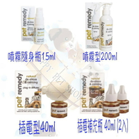 放輕鬆Pet remedy 插電型插電組 噴霧型噴劑 舒芙巾 噴霧隨身瓶  情緒調節 費洛蒙 情緒穩定