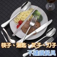 不鏽鋼餐具【K021】台灣出貨 居家  不銹鋼餐具 食用級304餐具 環保不鏽鋼叉子湯匙筷子刀子 牛排刀 環保餐具