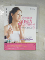 【書寶二手書T1／美容_KTE】找回肌膚自癒力的天然保養聖經 告別化學保養品_宮川明子