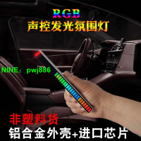 聲控拾音節奏燈車載氛圍燈桌面RGB光創意頻譜LED音樂感應燈呼吸燈