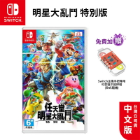 【現貨免運】NS Switch 遊戲 任天堂明星大亂鬥 特別版 中文版【esoon】贈搖桿帽 Super Smash 明星大亂鬥  遊戲片