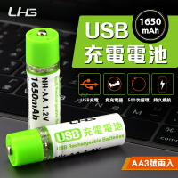 【可重複使用！USB直充】 USB充電電池 三號電池 AA電池 USB電池 USB充電 UHG 御皇居【A0715】