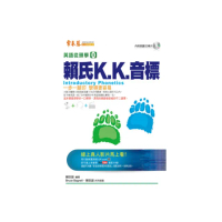 賴氏K.K.音標+2CD（QR Code版）