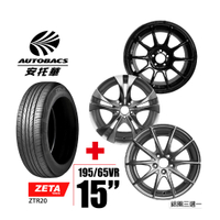 ZETA 輪胎195/65/15 - 圈15吋/5孔100/6.5J/40ET 四輪四圈組合/鋁圈三選一