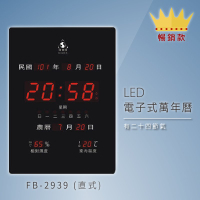 ～品牌嚴選～【鋒寶】 FB-2939 直式 LED電子式萬年曆 電子日曆 電腦萬年曆 時鐘 電子時鐘 電子鐘錶