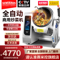 【高品質超低價】賽米控大型智能炒菜機器人自動翻炒菜店酒店炒菜鍋炒菜機商用滾筒