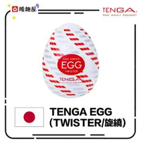TENGA EGG TWISTER 旋繞 飛機蛋 一次性使用 自慰杯 飛機杯