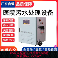 {公司貨 最低價}口腔牙科污水廢水處理設備醫院醫療門診診所小型臭氧處理器一體機