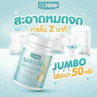 Oonew ผงขจัดคราบตะกรัน ทำความสะอาดเครื่องนึ่งขวดนม