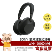 【預購】SONY 索尼 WH-1000XM6 黑色 折疊收納 自動環境音效 降噪 無線 耳罩式 耳機 | 金曲音響