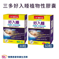 三多好入睡植物性膠囊 芝麻萃取物 色胺酸植物性膠囊 PTP隨身片
