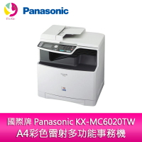 分期0利率 國際牌 Panasonic KX-MC6020TW A4彩色雷射多功能事務機【APP下單4%點數回饋】