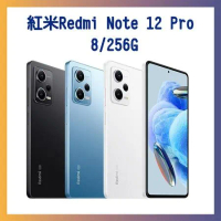 【再折300】Redmi 紅米 Note 12 Pro 5G (8/256G) 6.67吋智慧手機 贈鋼保+空壓殼