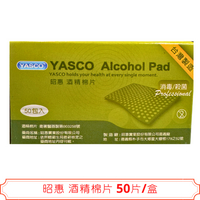 昭惠 YASCO 酒精棉片 台灣製造 消毒 殺菌 75%酒精 50片 效期2025.09