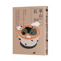 草山紅：陽明山國家公園的茶業發展史1830-19