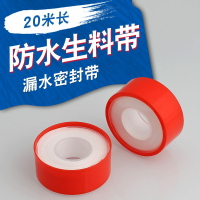 固恒五金聚四氟乙烯生料帶20米生膠帶加厚密封防腐蝕防漏水生料帶