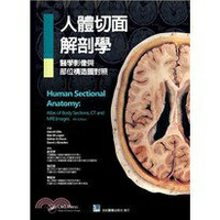 【現貨】人體切面解剖學：醫學影像與部位構造圖對照合記 2020合記 9789863683452 華通書坊/姆斯