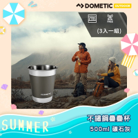 【Dometic_3入一組】不鏽鋼疊疊杯500ml(礦石灰)