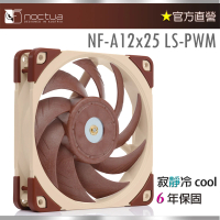 【Noctua 貓頭鷹】NF-A12x25 LS-PWM(磁穩軸承AAO防震靜音扇)