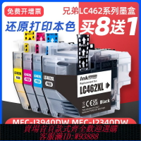 {台灣公司貨 可打統編}兼容兄弟LC462墨盒brother MFC-J2340DW MFC-J2740DW MFC-J3540DW J3940DW打印機墨水盒黑彩色墨水匣LC492xl