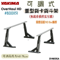 【野道家】YAKIMA OverHaul HD 可調式重型貨卡貨斗架 8001151 (未含橫桿)