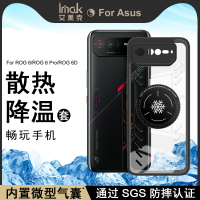 IMAK華碩ROG6降溫殼游戲手機6 Pro散熱殼ROG 6D全包降溫氣囊套ROG6軟邊透明底殼rog6d u