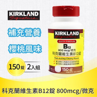【Kirkland Signature科克蘭】維生素 B12錠(150錠) X2入