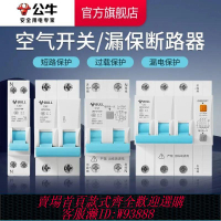 熔斷器 公牛家用防水防觸電防漏電保護斷路器保險熔斷器微型隔離電路控制