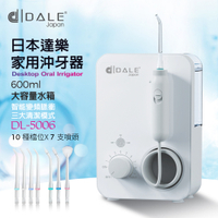 日本DALE達樂 家用變頻10段式沖牙機DL-5006(沖牙機/洗牙器/潔牙機/噴牙機/牙線機/沖齒機)