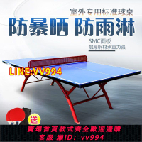 可打統編 SMC室外乒乓球桌防雨防曬戶外標準家用訓練可折疊乒乓球臺案子