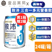 【美強生】致沛三合一多元營養飲 24罐/箱購(加贈2罐) 添加葡聚醣 奶素可食 調整體質 保護升級【壹品藥局】