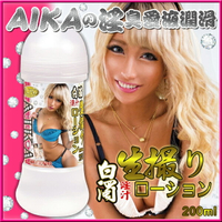 AIKA 生撮り白濁淫汁潤-200ml