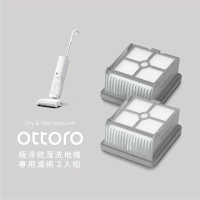 【Lisscode】Ottoro 小白豚 專用濾網(超值兩入組)