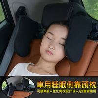車用側靠頭枕 行車睡眠靠枕 車用座椅頸枕 國內旅遊 汽車用品