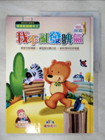 【書寶二手書T6／少年童書_KR9】情商點讀繪本(II)我不亂發脾氣_國語週刊編輯部作