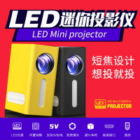 新品T300家用小型投影儀便攜式迷你微型家庭LED兒童投影機「限時特惠」