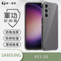 O-one軍功防摔殼 Samsung三星 Galaxy A25 5G 防摔手機殼 保護殼