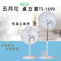 五月花16吋桌立兩用扇TS-1699