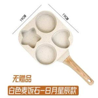 嚴選麥飯石煎雞蛋漢堡機小平底家用四孔不粘鍋煎蛋煎餅早餐鍋
