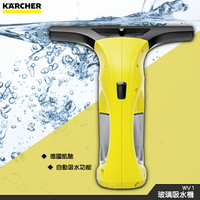 《德國製》KARCHER  WV1 玻璃吸水機 充電式 玻璃刮刀 電動刮刀 刮刀 玻璃清潔 自動吸水 不留水痕