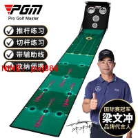 [台灣公司貨 可開發票]PGM 室內高爾夫練習器 推/切桿訓練網器材帶輔助線辦公室用品便攜
