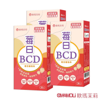 【歐瑪茉莉】莓日BCD波森莓膠囊3盒(百年大廠維生素D3)