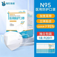 海氏海諾N95立體口罩 五層過濾 加厚防護 透氣不勒耳 香港熱賣- 【✅️20隻/盒五層防護】n95口罩 20隻 均碼