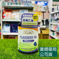 藥局現貨_Lovita愛維他 亞麻仁油 素食軟膠囊 90顆/瓶 Omega3 素食魚油