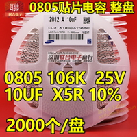貼片電容0805 106K 10UF 25V/50V X5R 10% 陶瓷電容 整盤 2K/盤