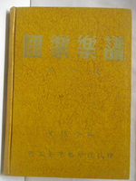 【書寶二手書T9／音樂_P3A】國樂樂譜_第七輯